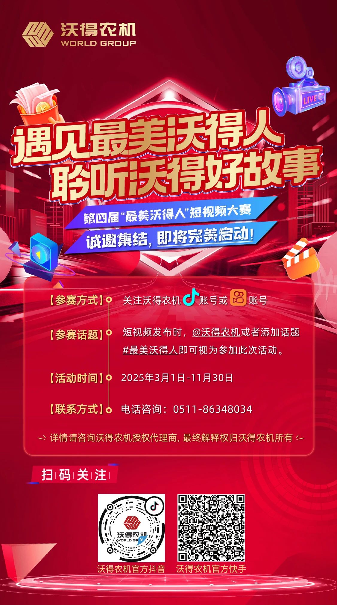 第四屆最美沃得人8月獲獎名單公示